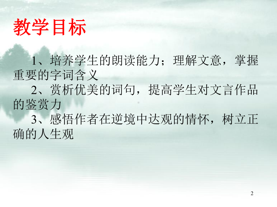 教案《记承天寺夜游》公开课课件.pptx_第2页