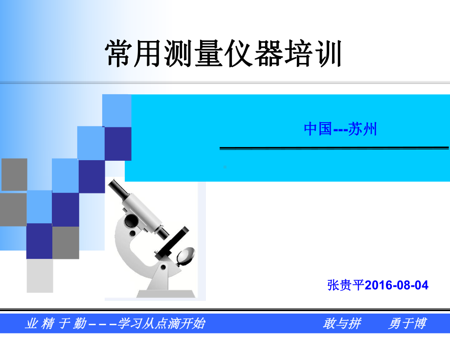 常用测量工具培训资料资料课件.ppt_第1页