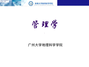 管理学原理导论讲义课件.ppt