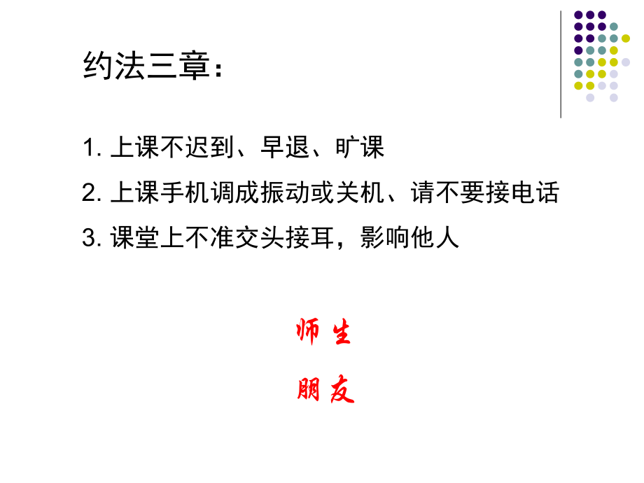 管理学原理导论讲义课件.ppt_第2页