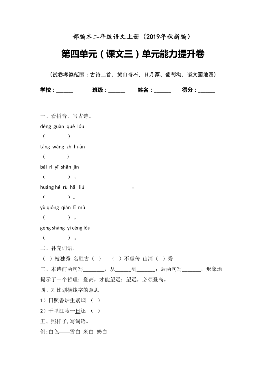 二年级上册语文试题-课文三练习卷含答案 人教部编版.doc_第1页