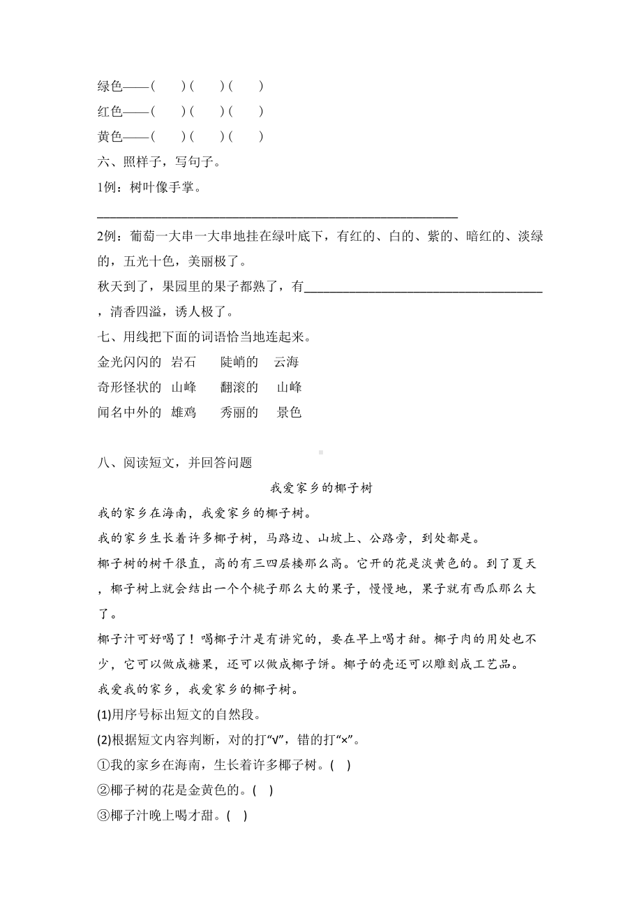 二年级上册语文试题-课文三练习卷含答案 人教部编版.doc_第2页