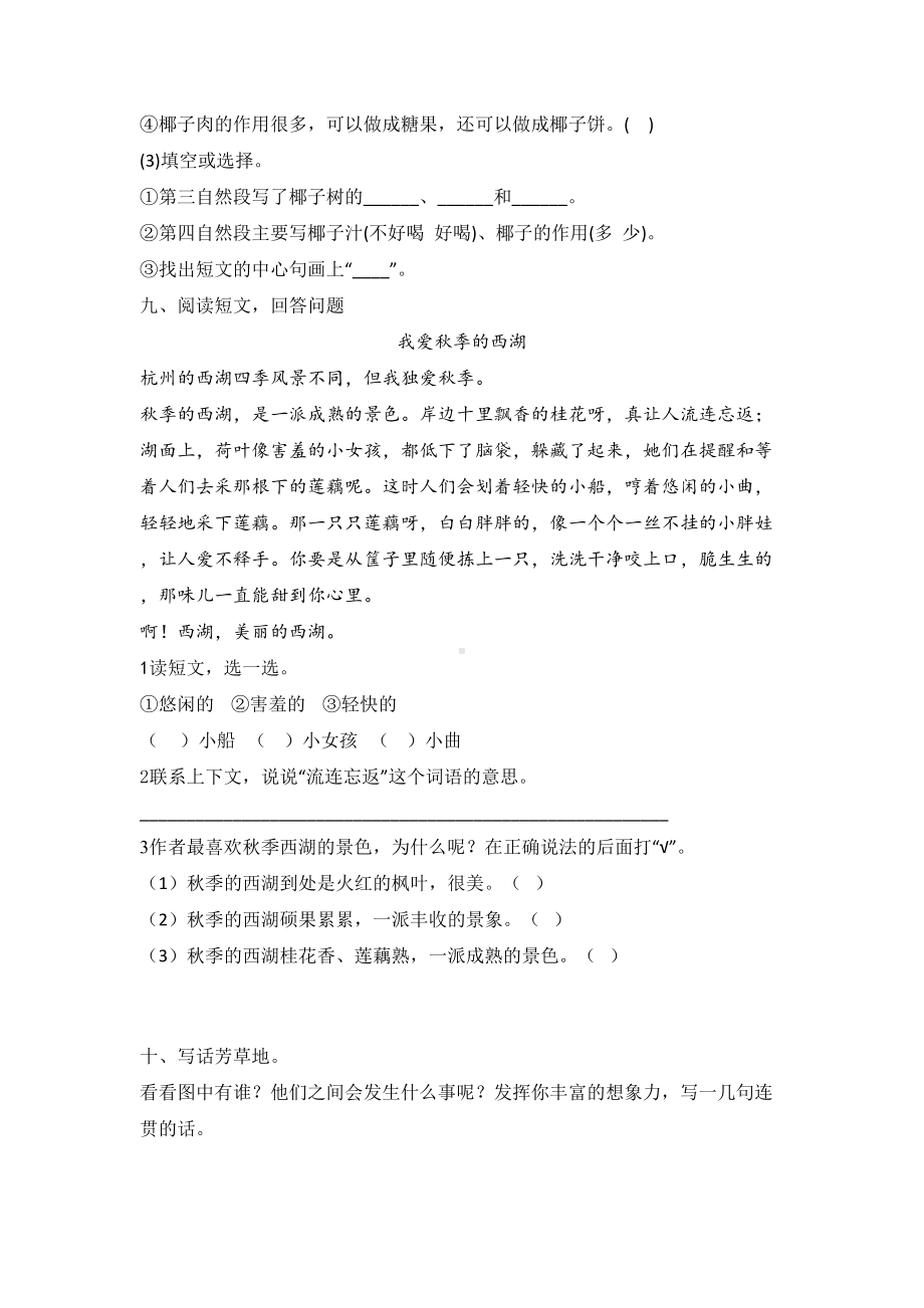 二年级上册语文试题-课文三练习卷含答案 人教部编版.doc_第3页