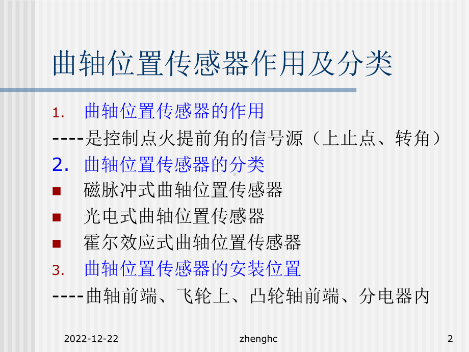 曲轴位置传感器作用及分类课件汇编.ppt_第2页