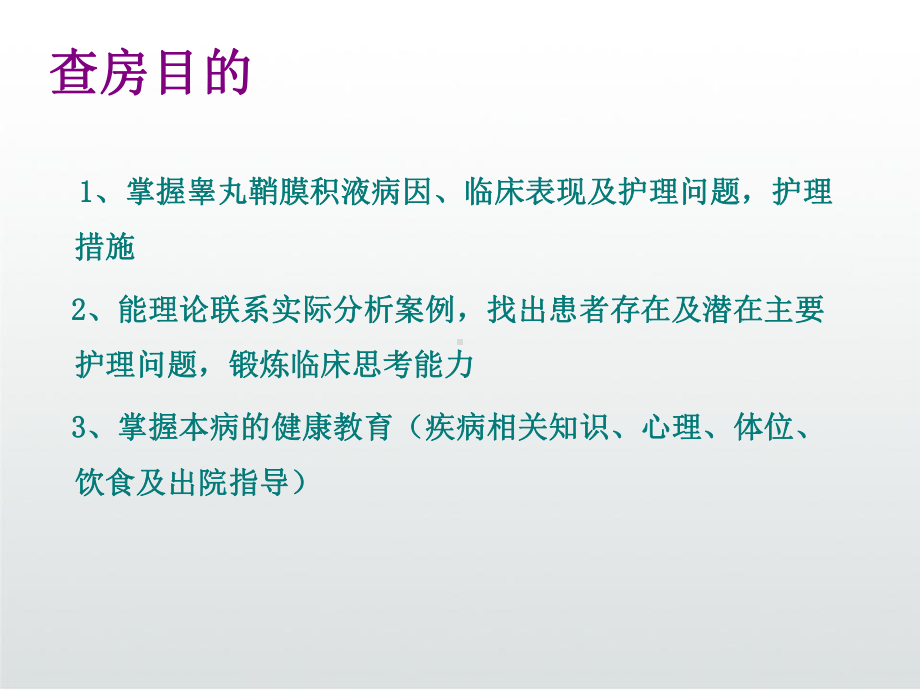 小儿鞘膜积液护理查房课件.ppt_第3页