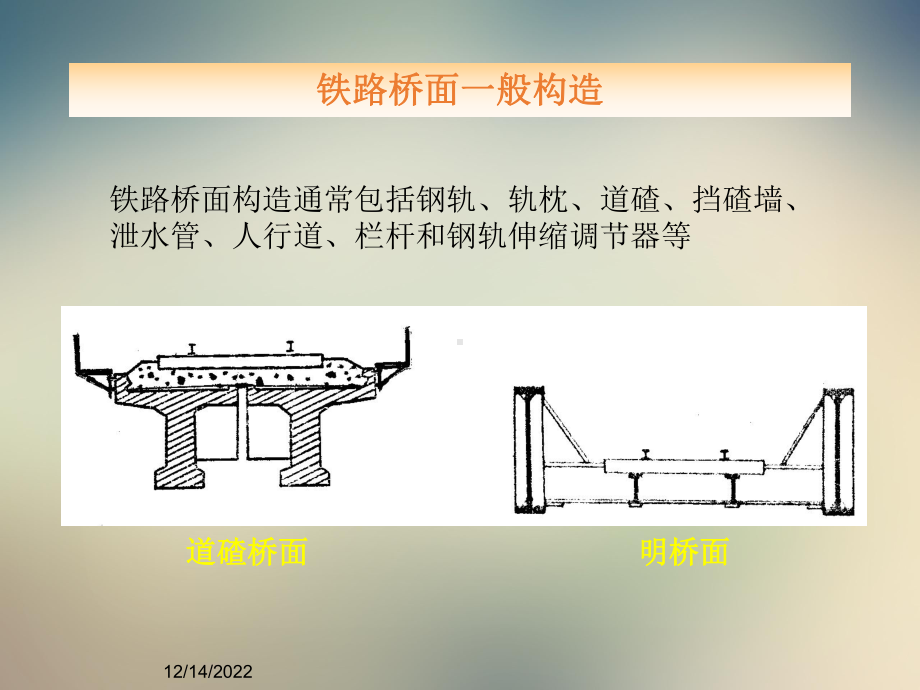 李亚东桥梁工程概论第四章课件.ppt_第3页