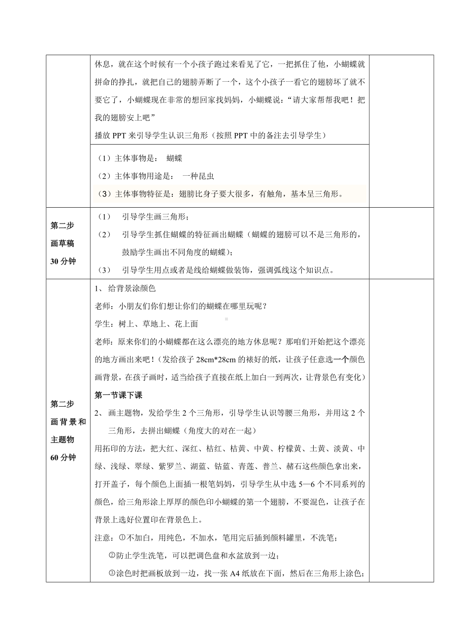 二年级上册美术课外班素材-寻找断了翅膀的蝴蝶 全国通用.doc_第2页