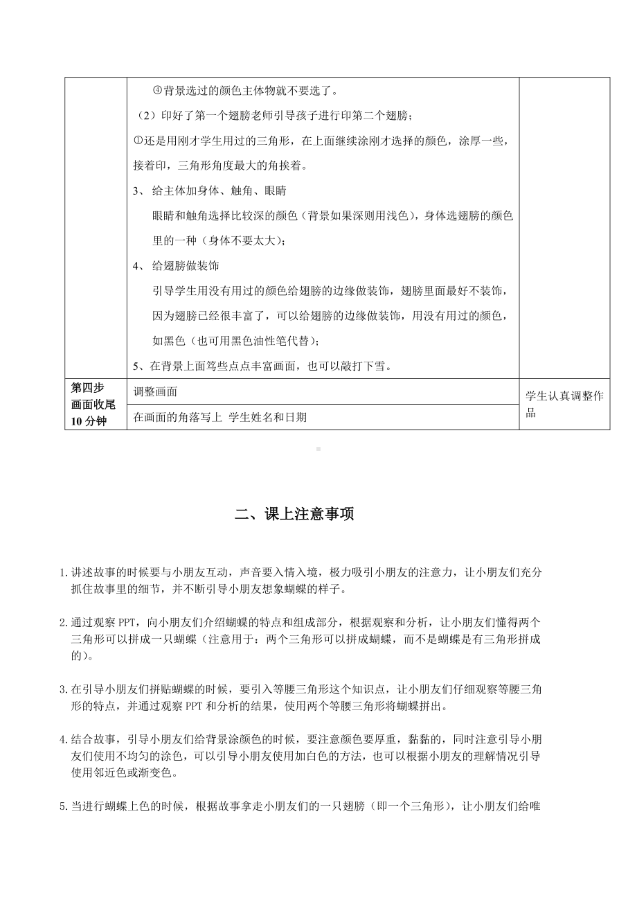 二年级上册美术课外班素材-寻找断了翅膀的蝴蝶 全国通用.doc_第3页