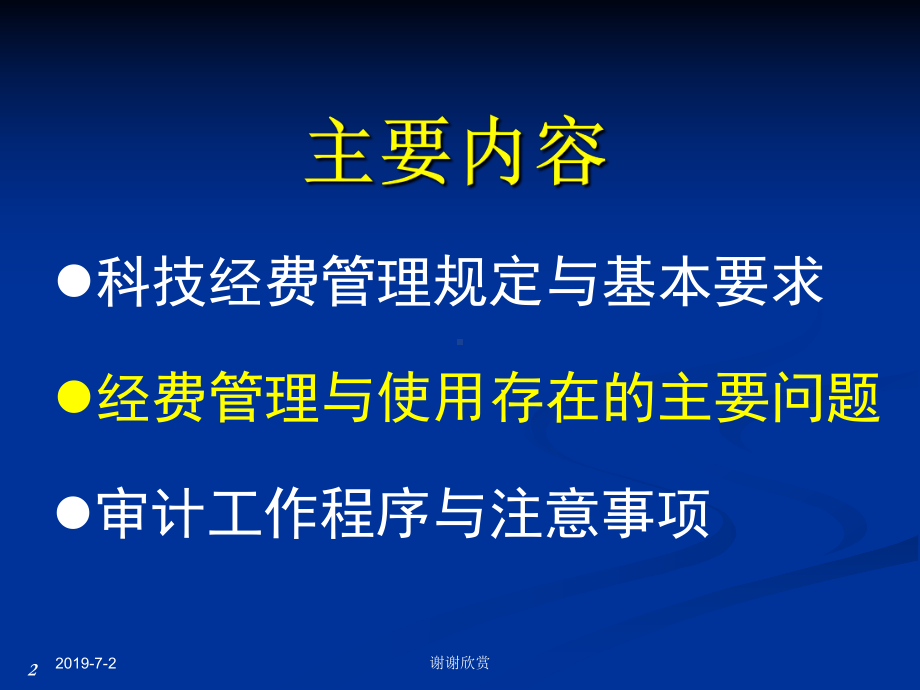 科技经费管理与监督检查模板课件.pptx_第2页