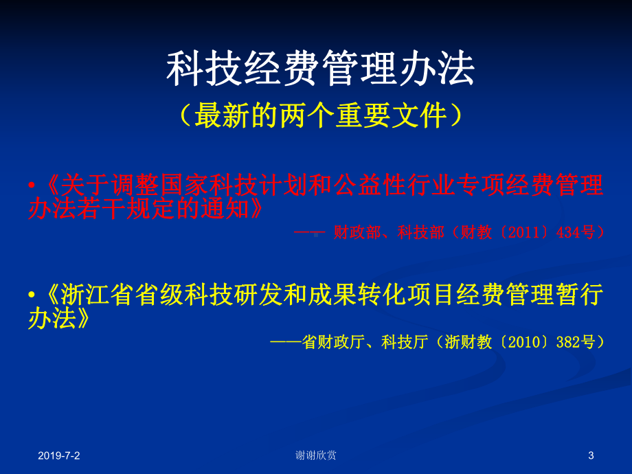 科技经费管理与监督检查模板课件.pptx_第3页