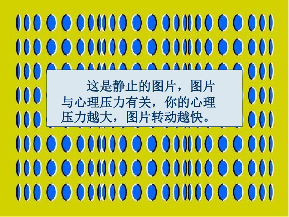 班主任解压和心理游戏体验课件.ppt_第3页