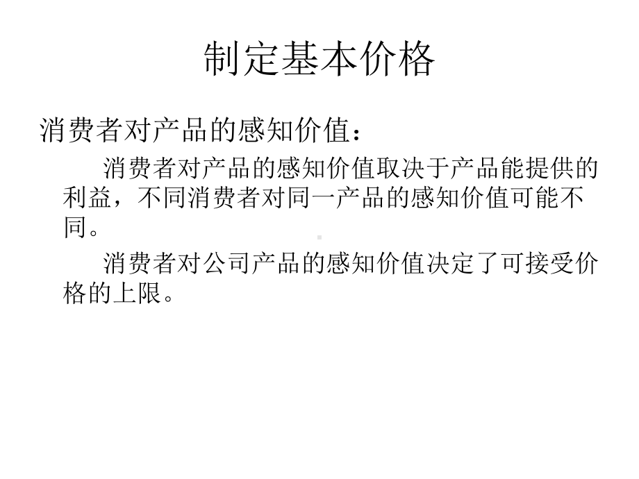 定价决策概述(-)课件.ppt_第3页