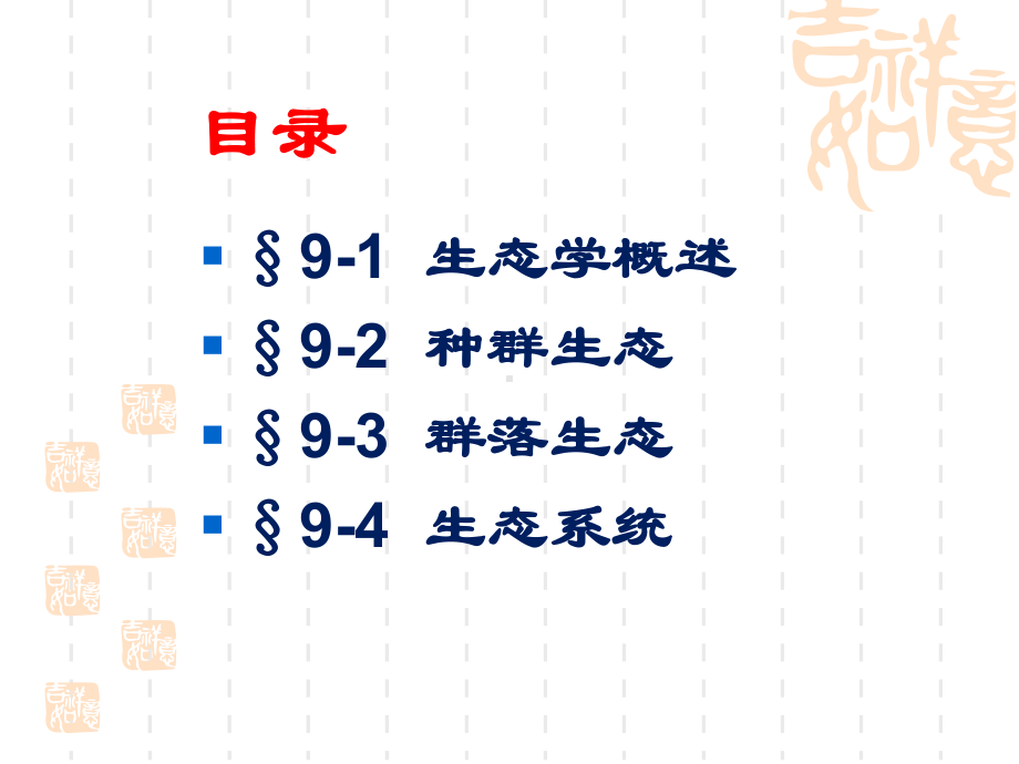 水盐平衡和体温调节课件.ppt_第2页