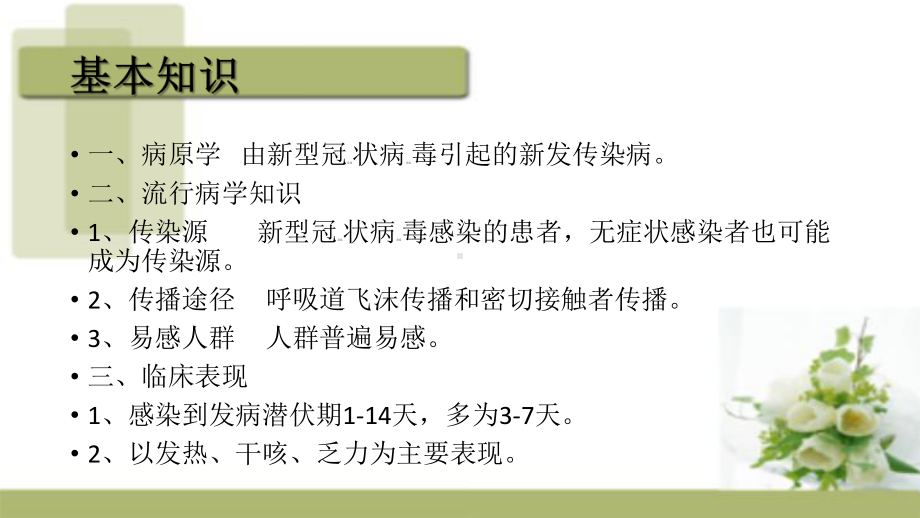 开学预防新冠肺炎学校教职工培训课件.ppt_第3页