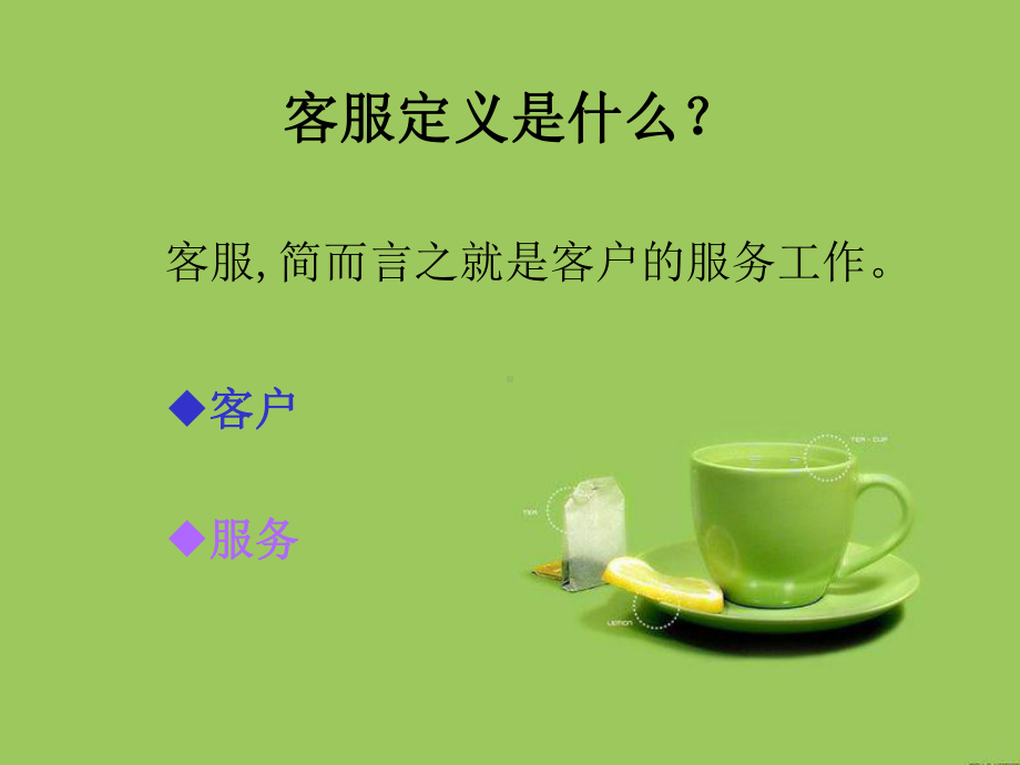 培训行业客服部工作流程课件.ppt_第2页