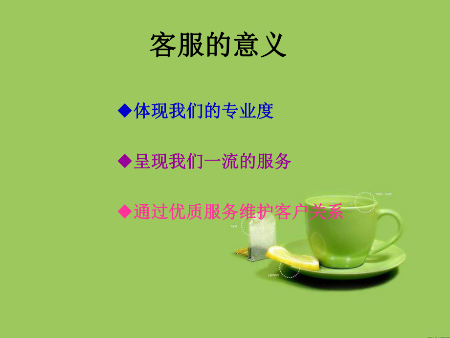 培训行业客服部工作流程课件.ppt_第3页