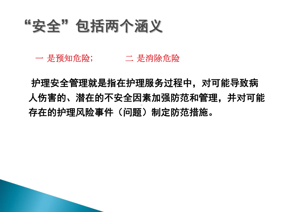 护理安全及质量控制课件.ppt_第3页