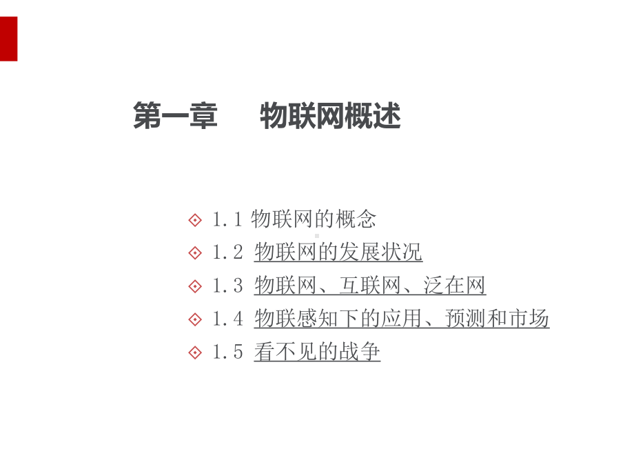 物联网概述课件.ppt_第2页