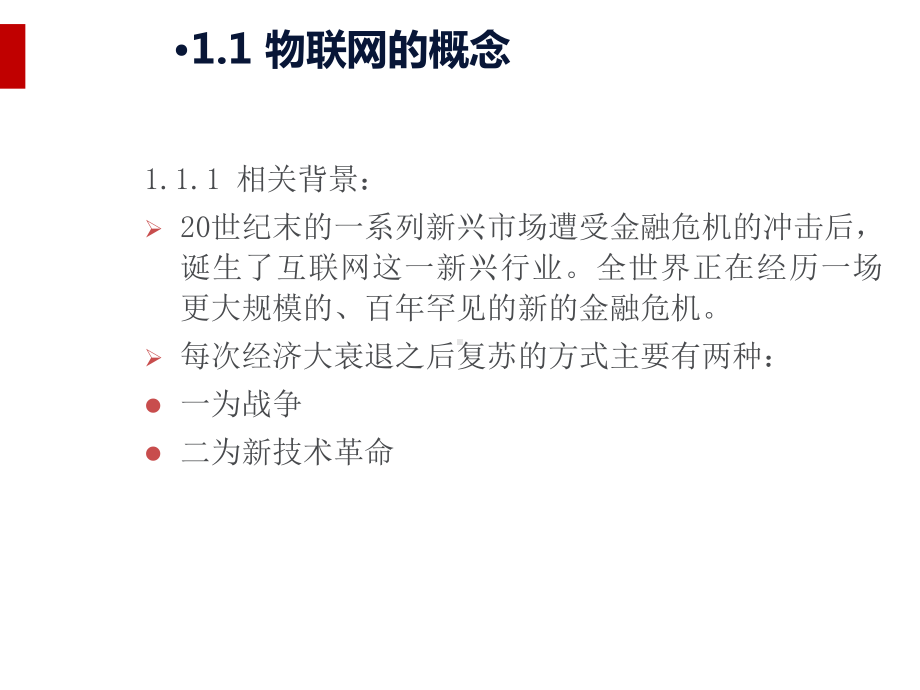 物联网概述课件.ppt_第3页