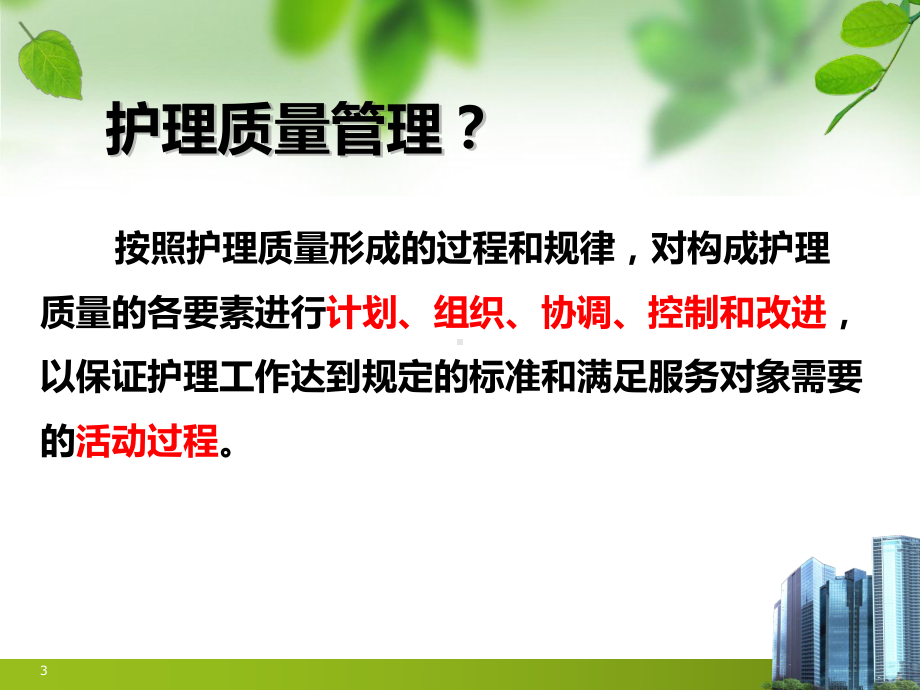 管理工具在护理质量管理中的应用课件.ppt_第3页