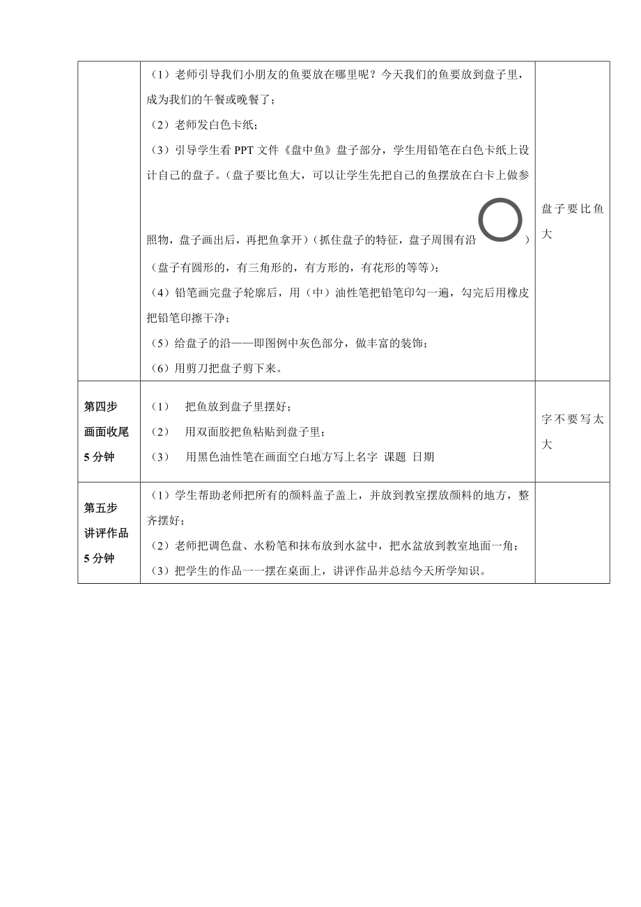 二年级上册美术课外班素材-非涂色类—盘中鱼 全国通用.doc_第3页