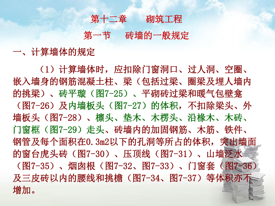 第12章砌筑工程课件.ppt_第3页