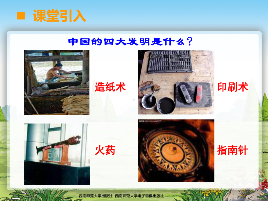 综合实践(一天的用纸)(谷风讲课)课件.ppt_第2页