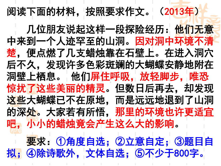 新材料作文的审题立意及解析方法课件.pptx_第1页