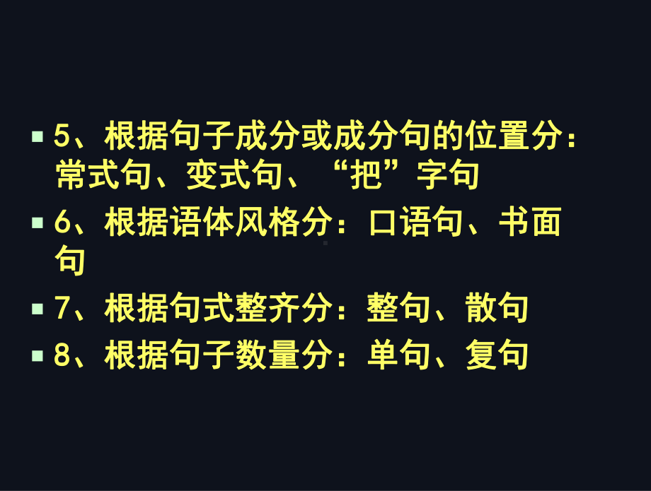 句式的选择和调整修改后课件.ppt_第3页