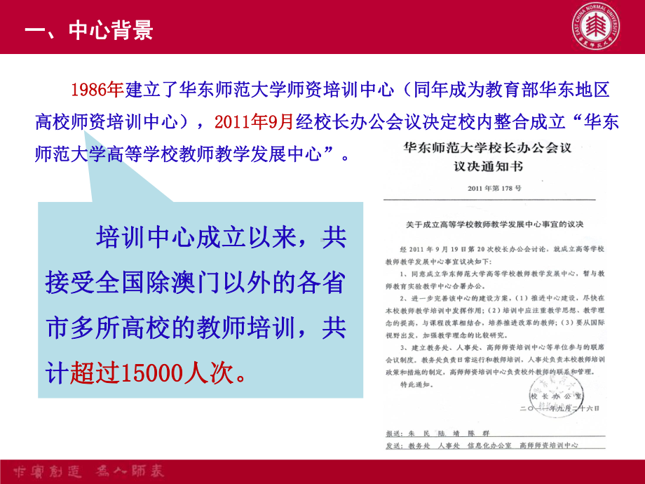 华东师范大学教师教学发展中心教学课件.ppt_第3页