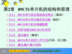 第2章89C51单片机硬件结构和原理李朝青-单片机原理及接口技术北京航空航天大学出版社(第3版)课件.ppt