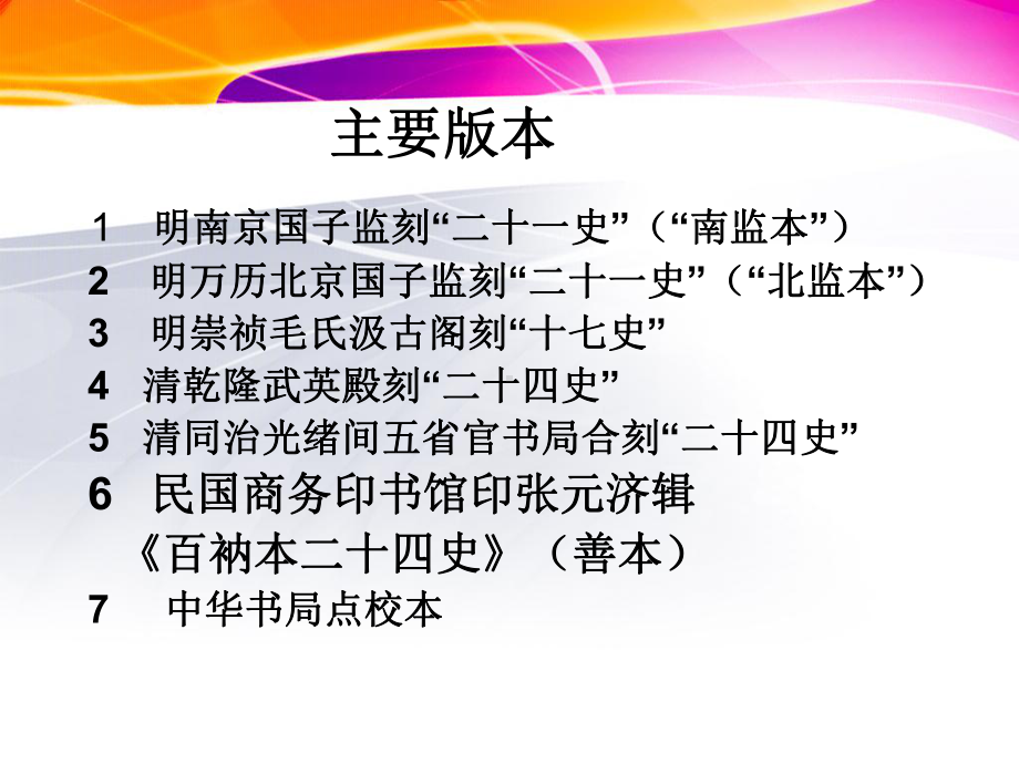 最新二十四史简介课件.ppt_第2页