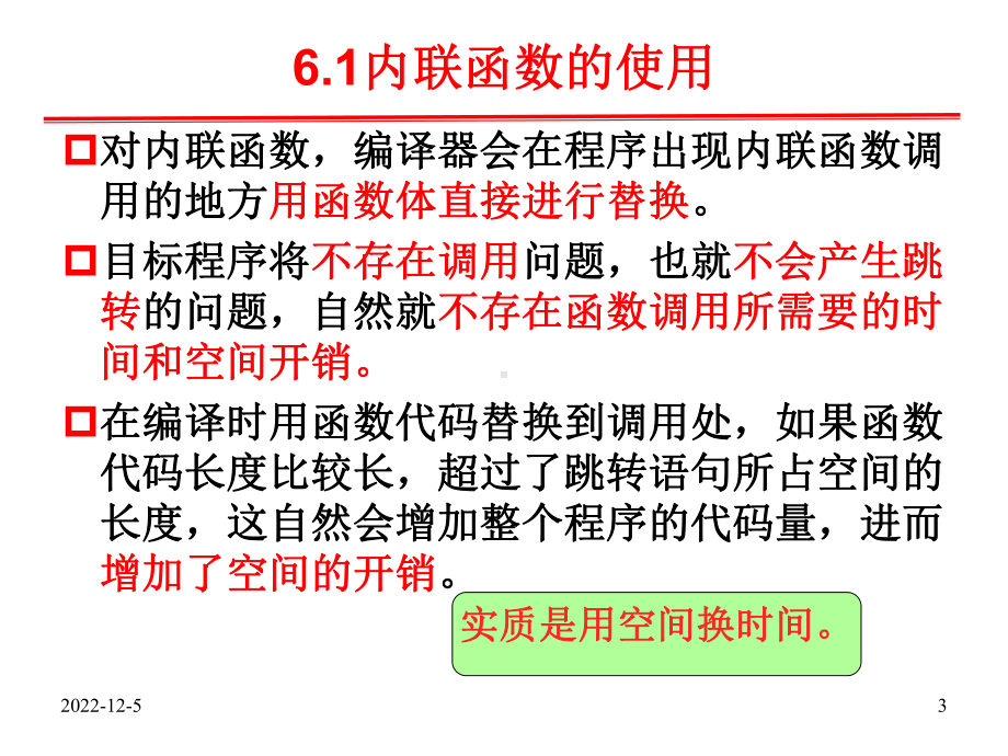 动态内存管理技术课件.ppt_第3页