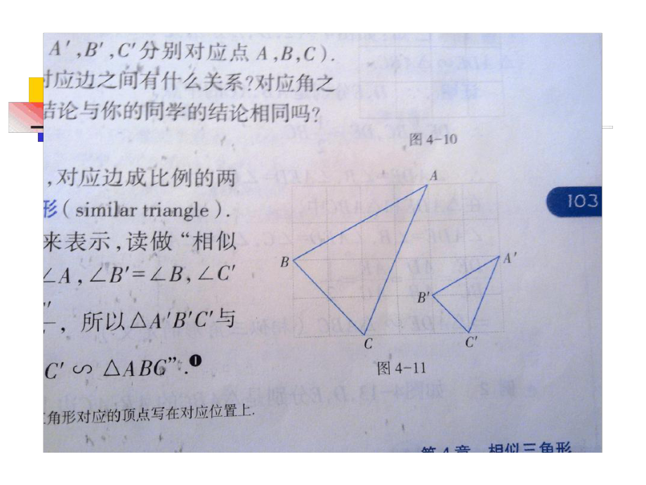 网格中的相似三角形概要课件.ppt_第3页