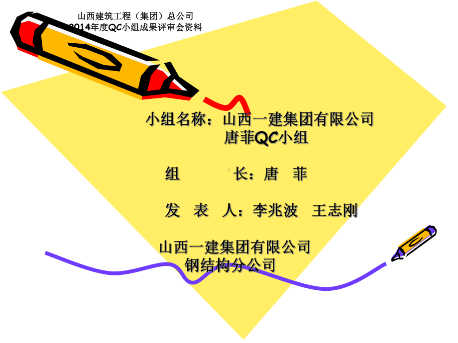 确保预制柱加工质量QC课件.ppt_第1页