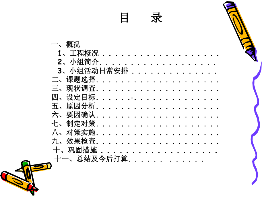 确保预制柱加工质量QC课件.ppt_第2页