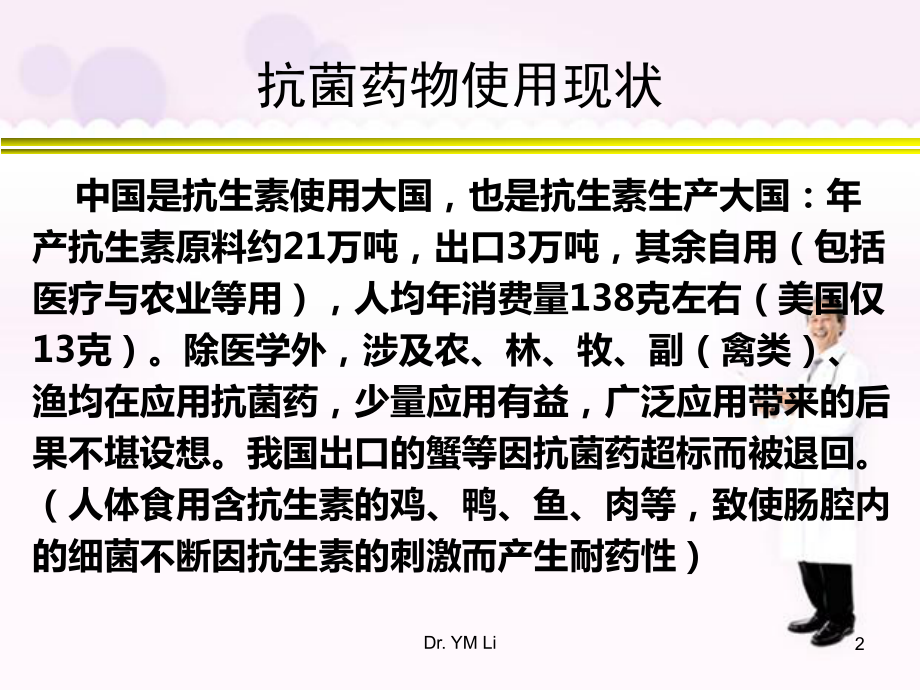 抗菌药物临床应用管理办法培训学习课件.ppt_第2页