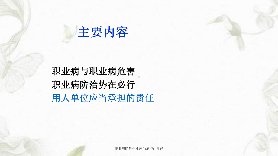 职业病防治企业应当承担的责任课件.ppt_第2页