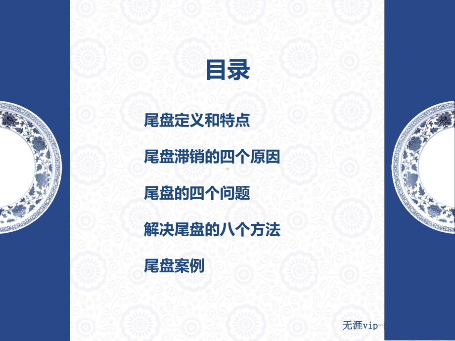 尾盘营销策略课件.ppt_第2页