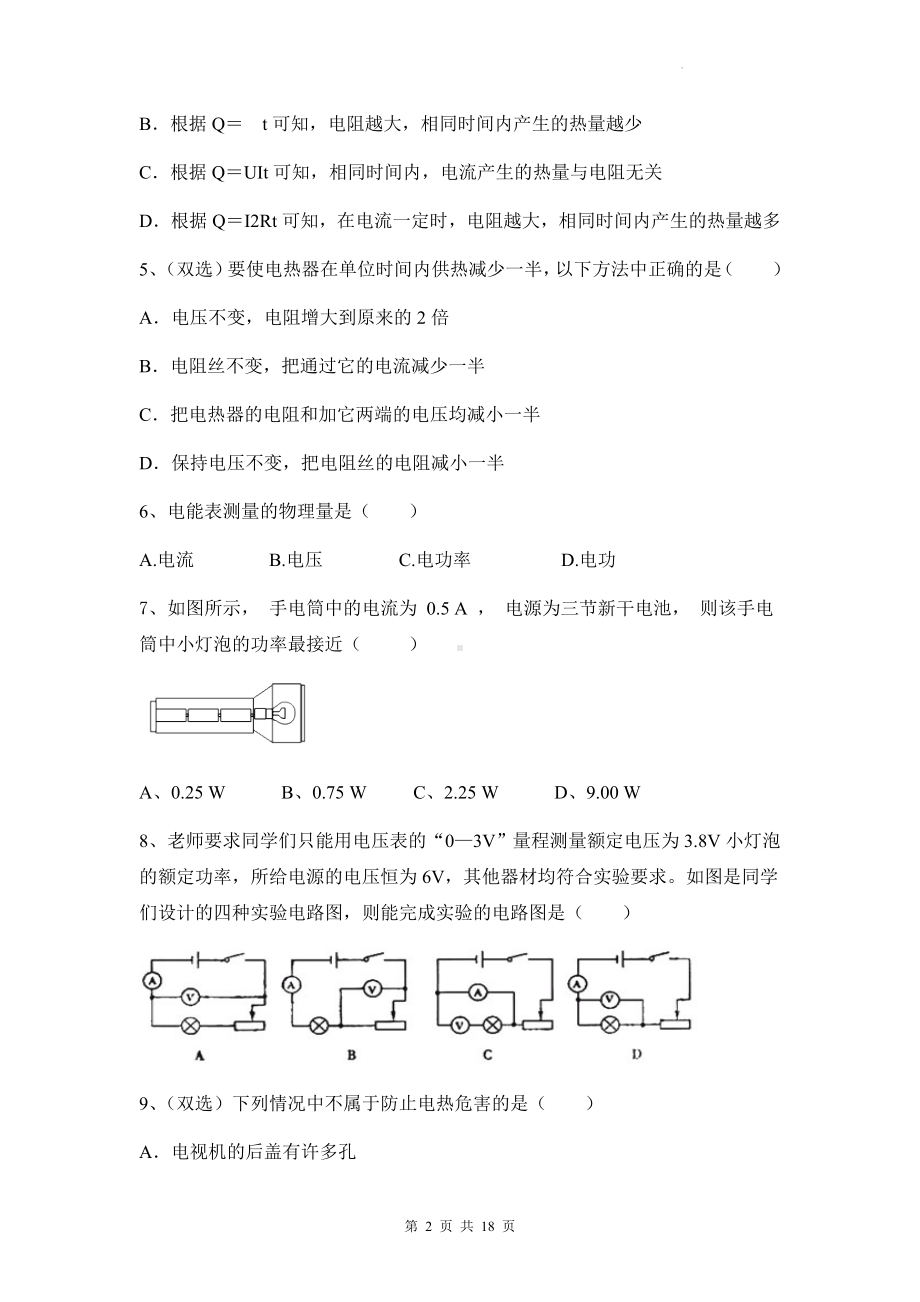 2023年中考物理一轮复习：电功率 专项练习题汇编（Word版含答案）.docx_第2页