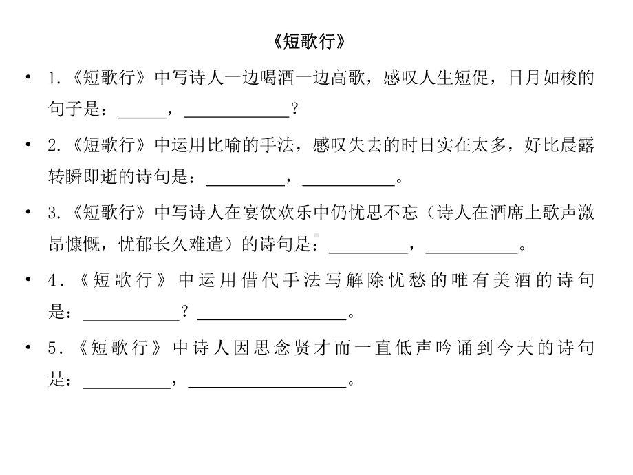 统编版高中语文必修上册情景默写优秀课件.ppt_第2页