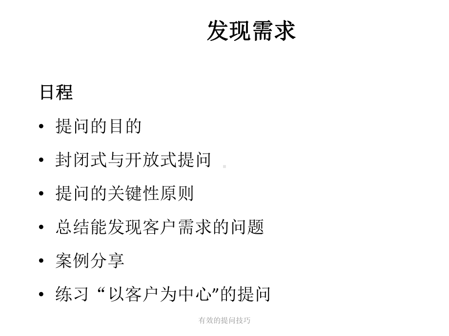 有效的提问技巧课件.ppt_第2页