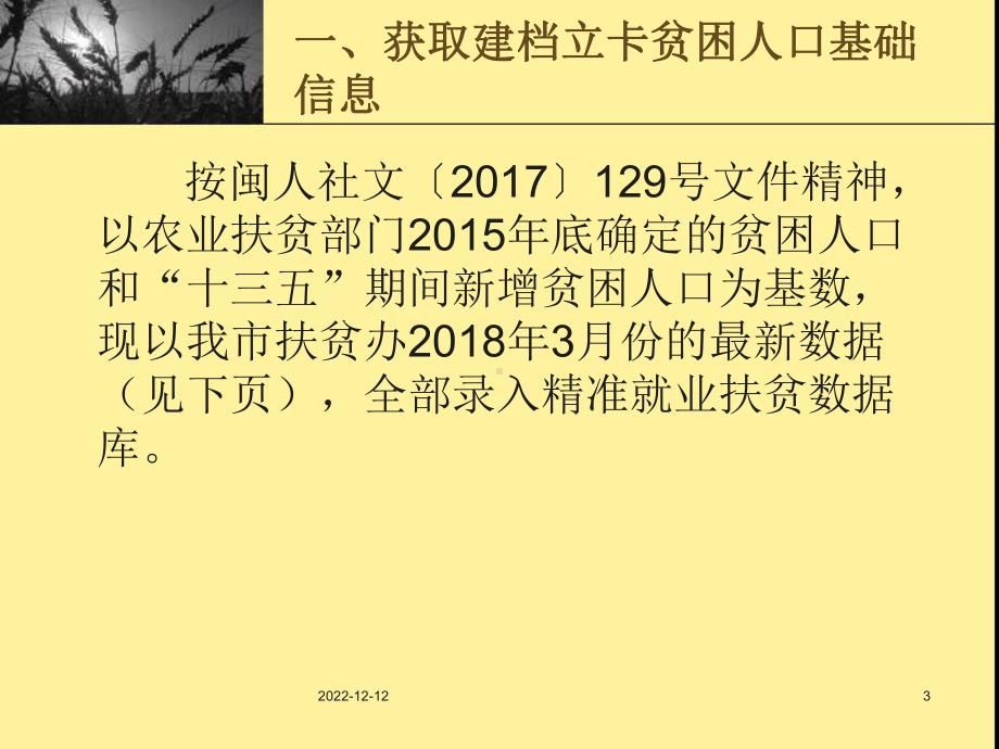 精准就业扶贫工作业务流程培训课件.ppt_第3页