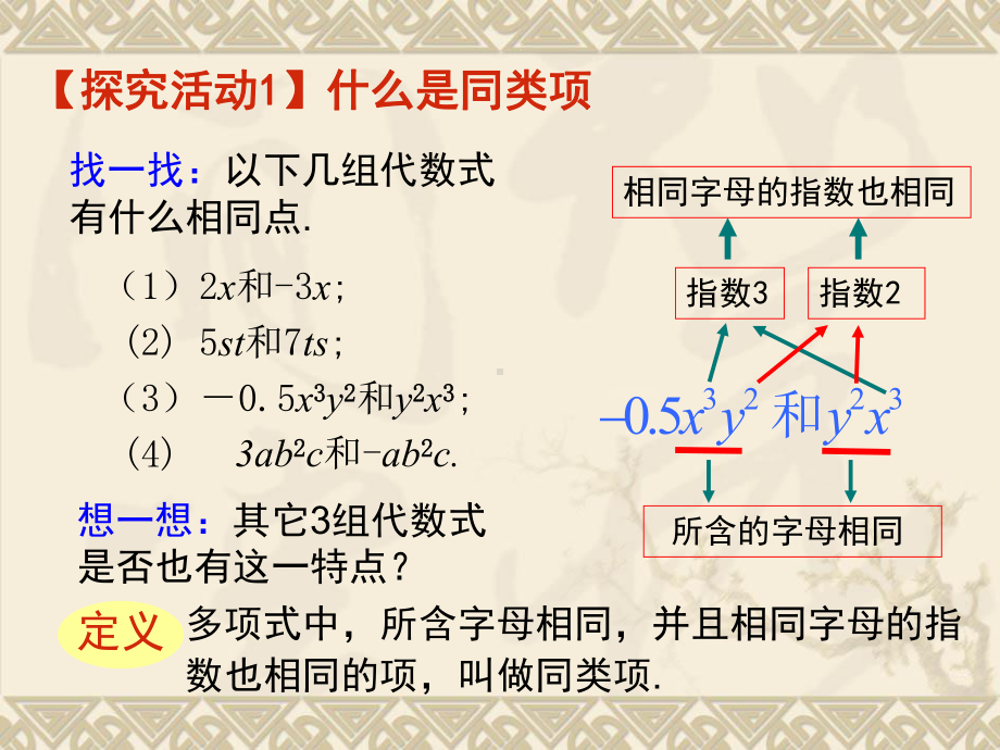 合并同类项课件.ppt_第2页