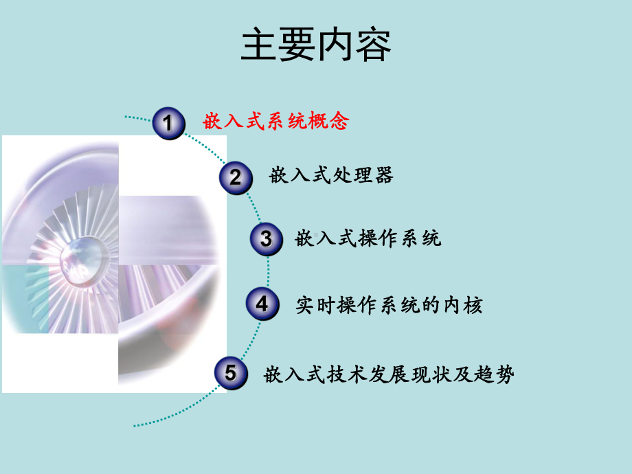 最新版《嵌入式系统技术》课件第1章嵌入式系统基础.ppt_第2页