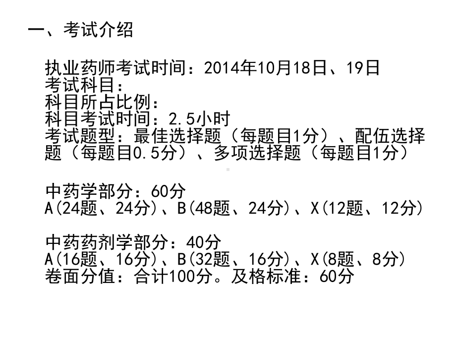 国家执业药师资格考试应试指南课件.ppt_第2页