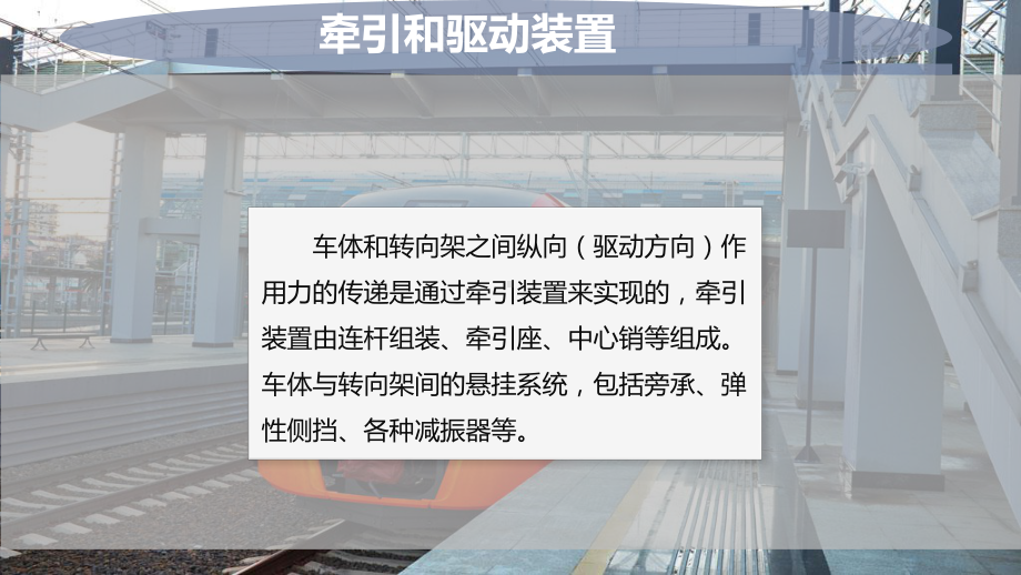 城轨交通车辆牵引和驱动装置课件.pptx_第2页