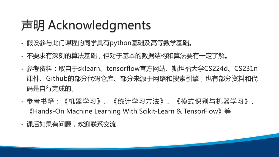 机器学习与深度学习实践-人工智能python课程课件.pptx_第2页