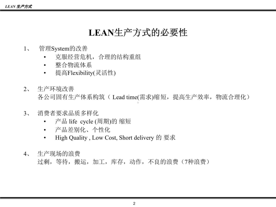 精益生产培训资料(一)课件.ppt_第2页