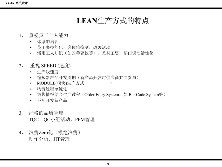 精益生产培训资料(一)课件.ppt_第3页